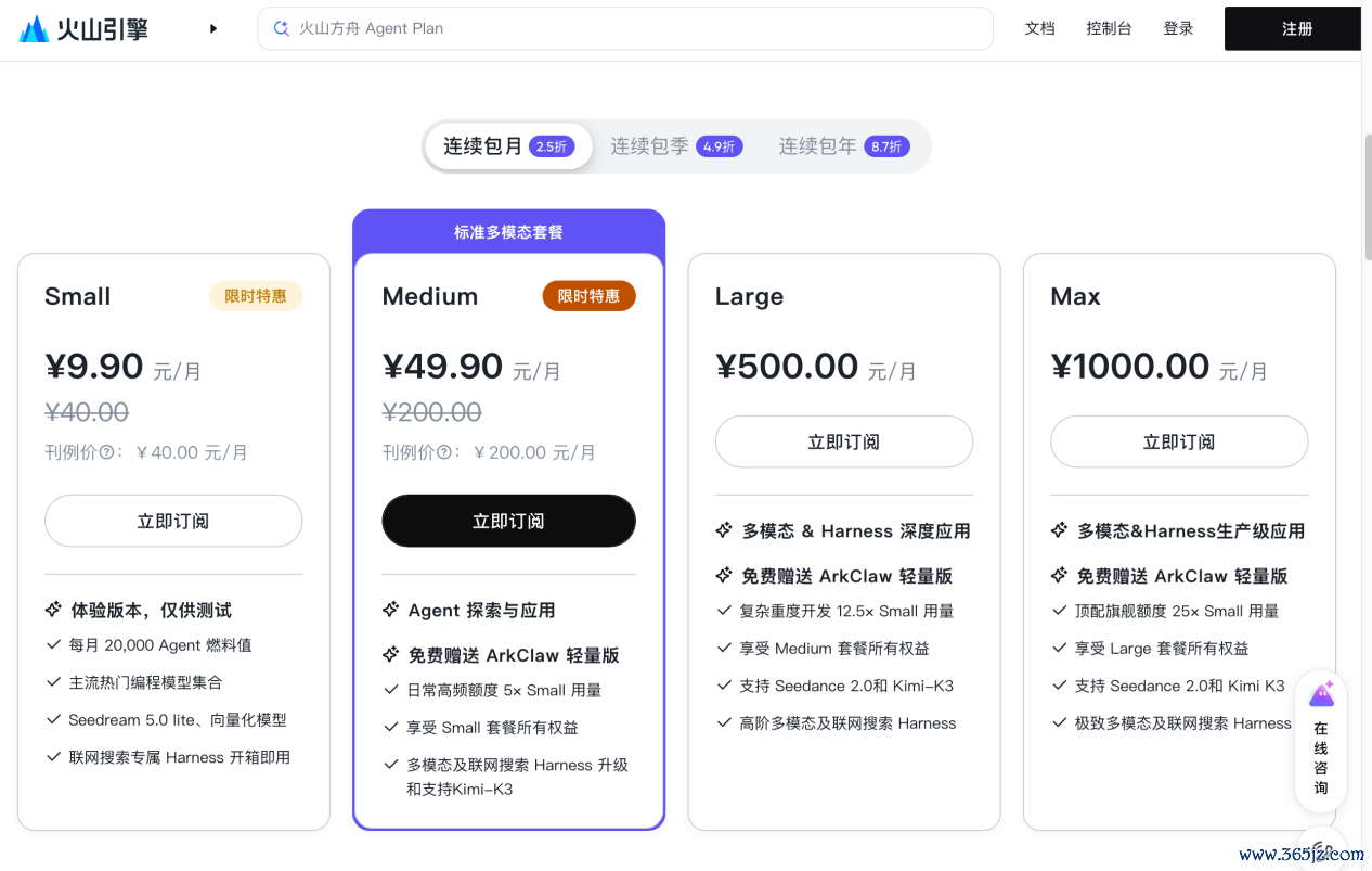 火山引擎官方截图。