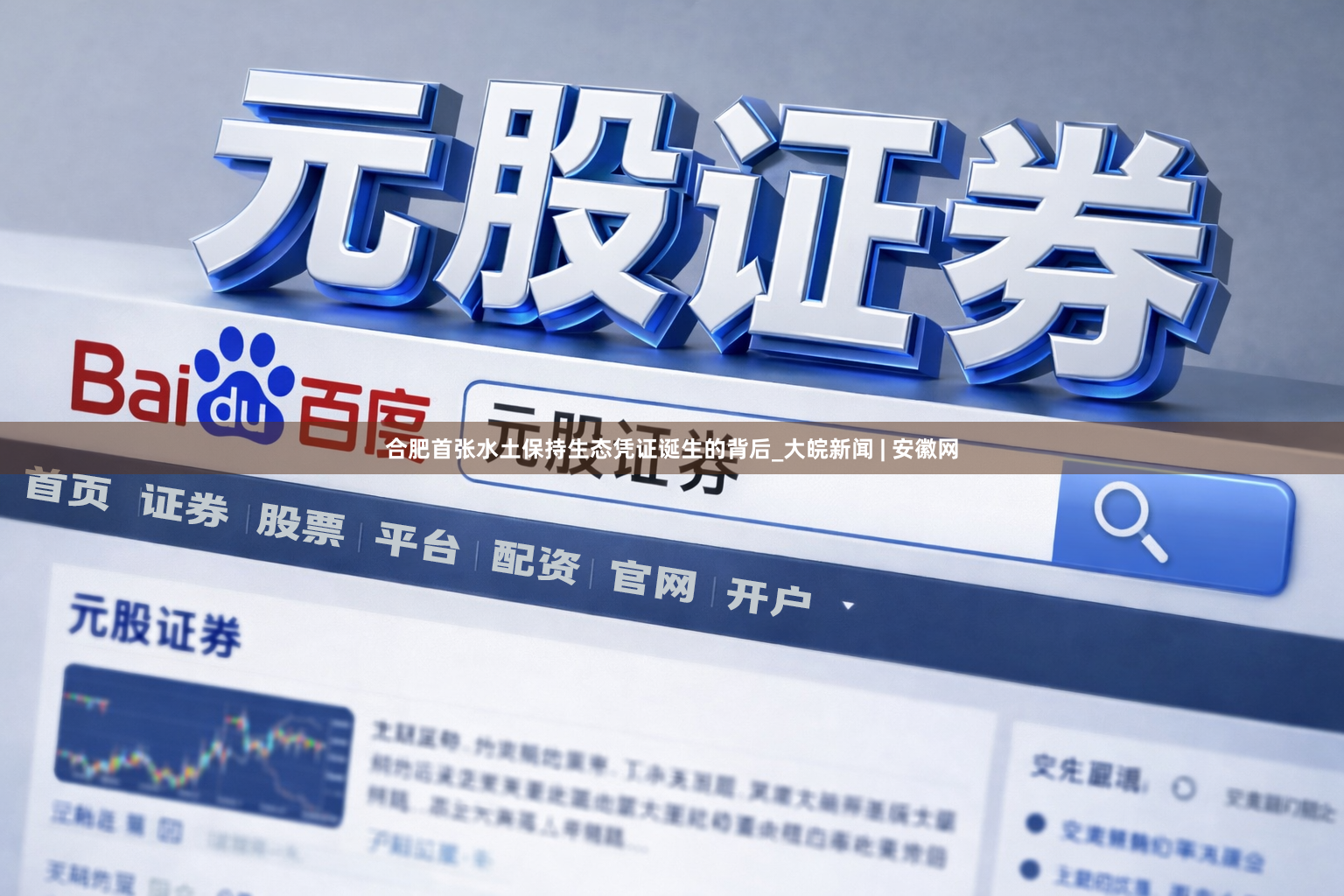 合肥首张水土保持生态凭证诞生的背后_大皖新闻 | 安徽网