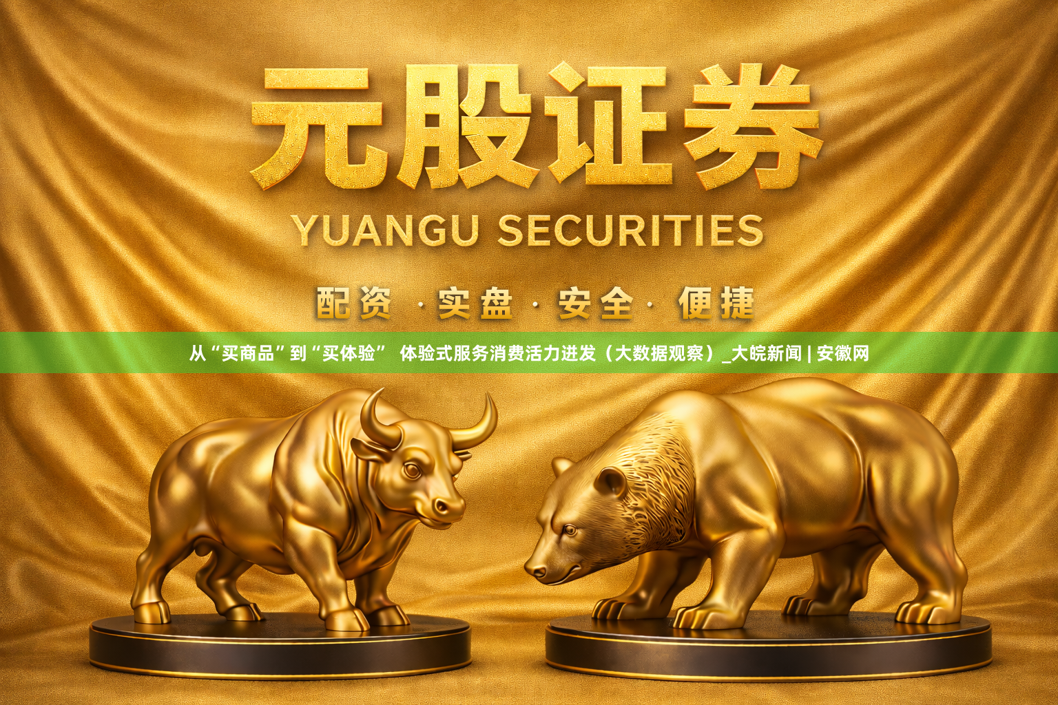 从“买商品”到“买体验”  体验式服务消费活力迸发（大数据观察）_大皖新闻 | 安徽网