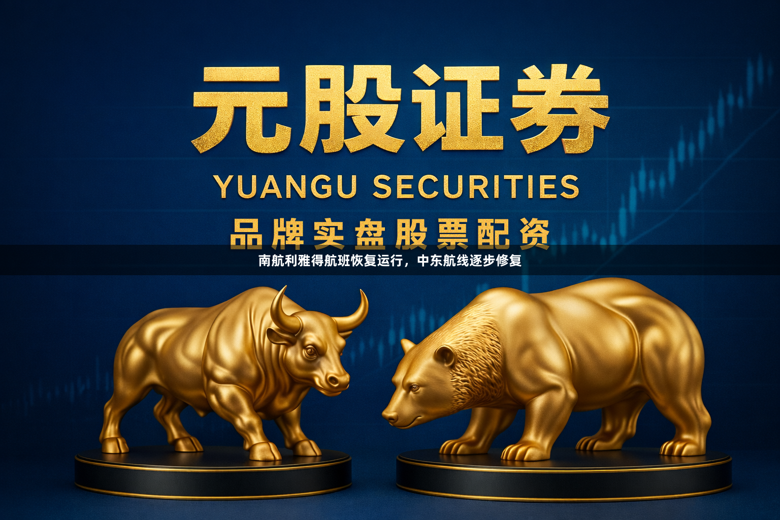 南航利雅得航班恢复运行，中东航线逐步修复