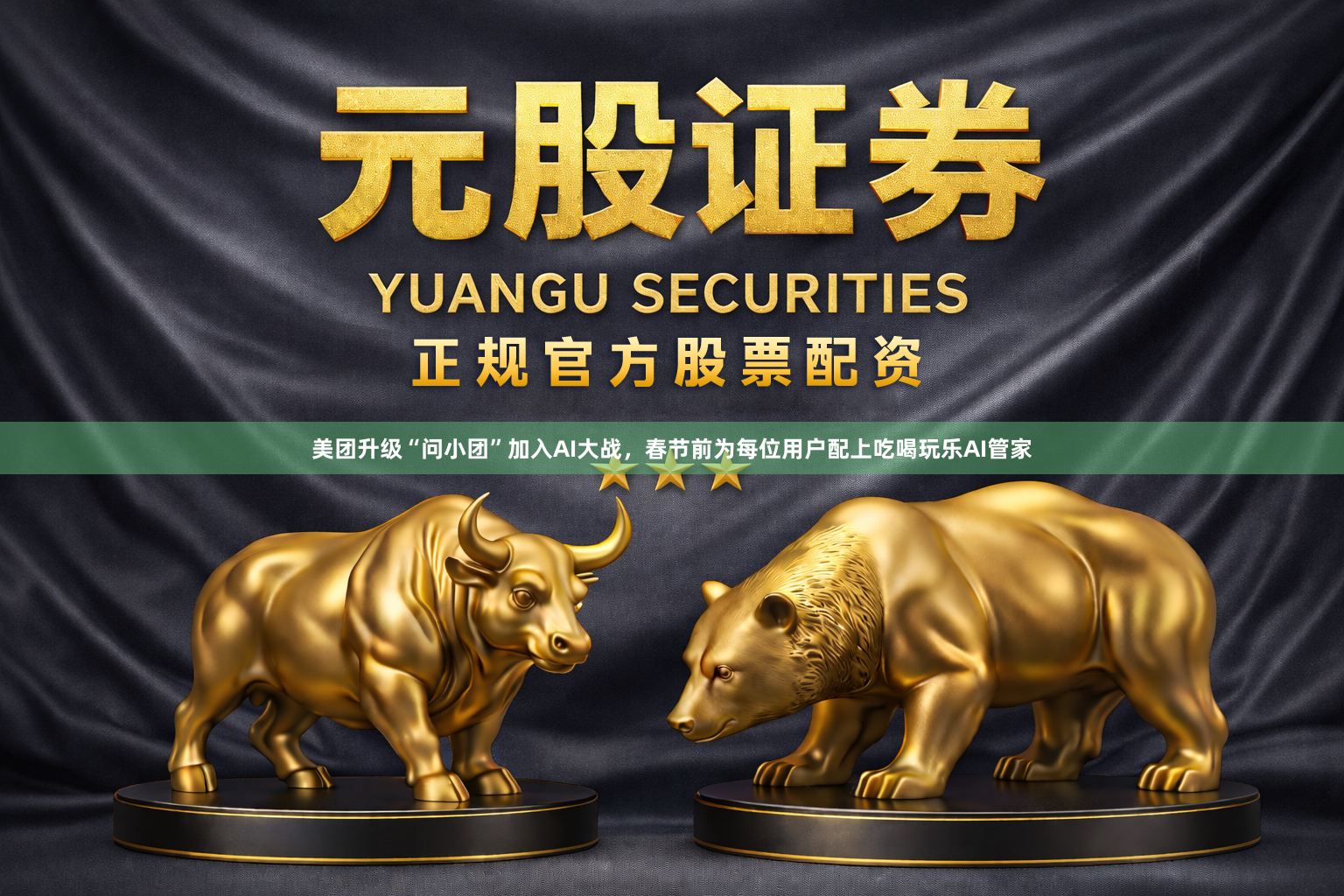 美团升级“问小团”加入AI大战，春节前为每位用户配上吃喝玩乐AI管家