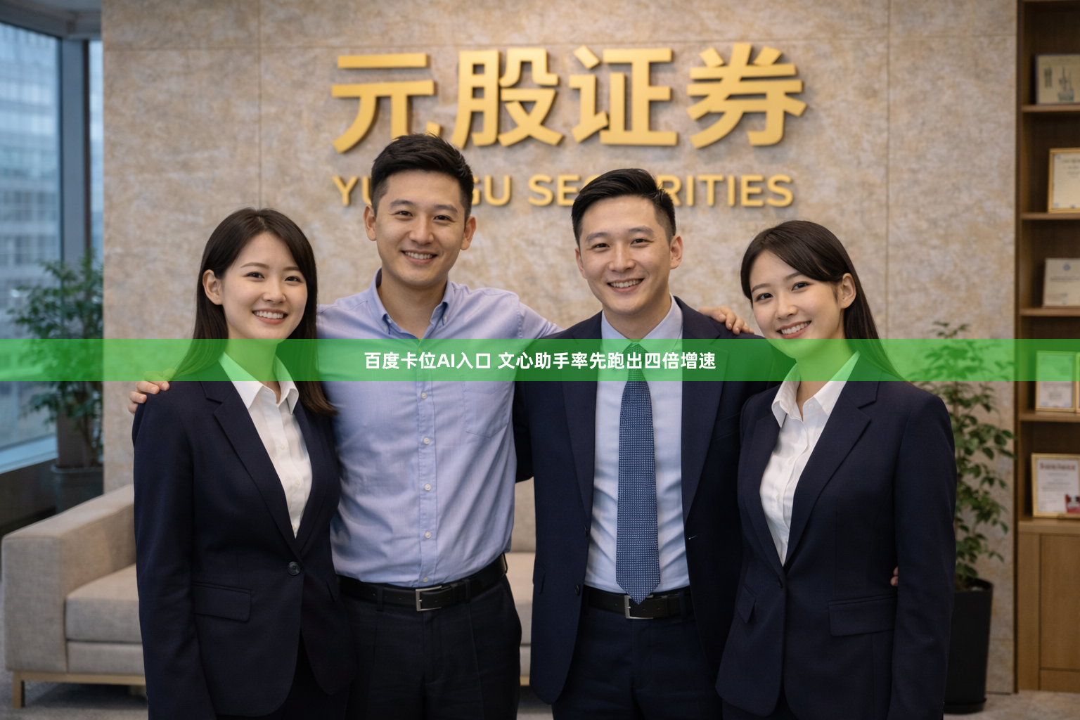 百度卡位AI入口 文心助手率先跑出四倍增速
