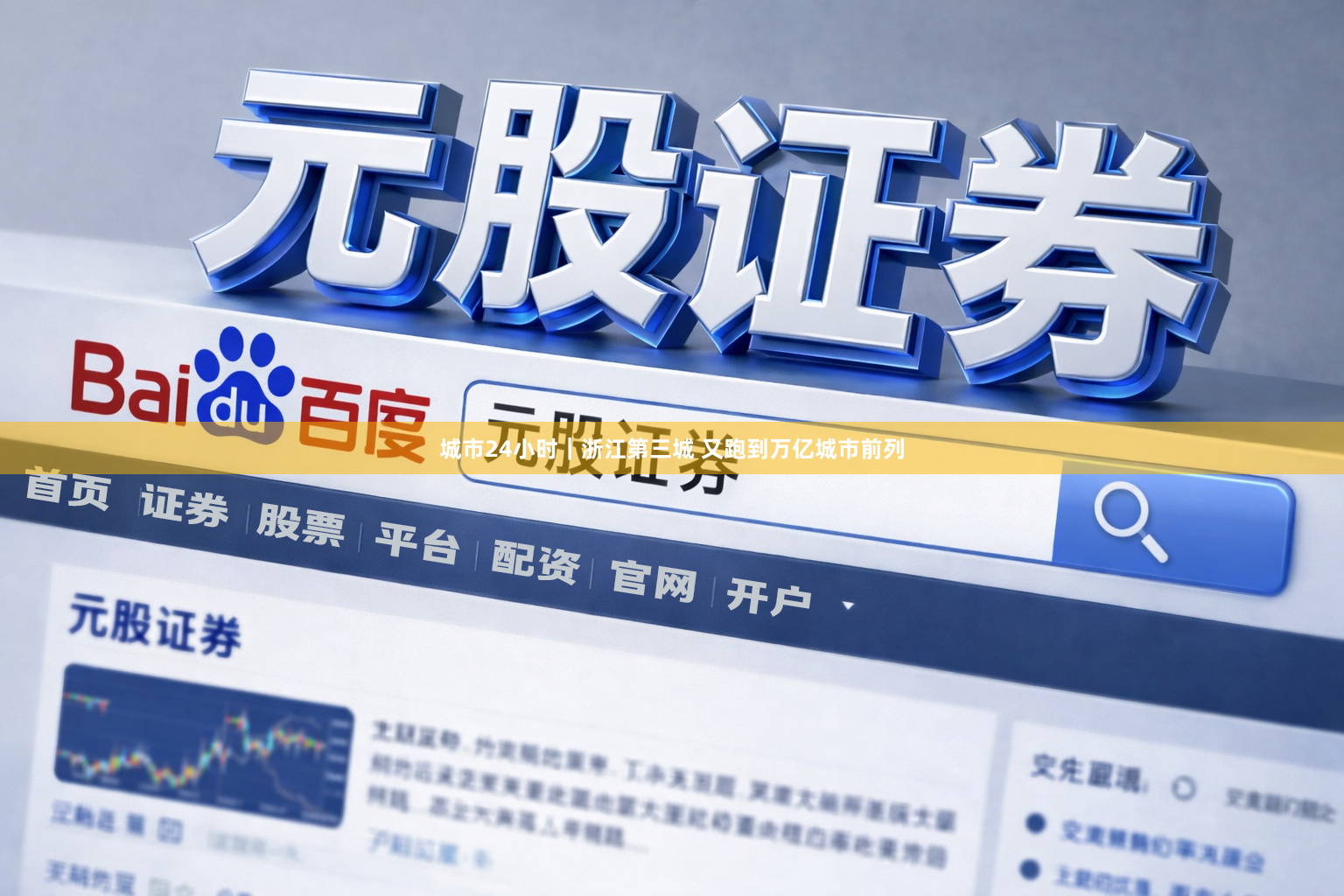 城市24小时｜浙江第三城 又跑到万亿城市前列