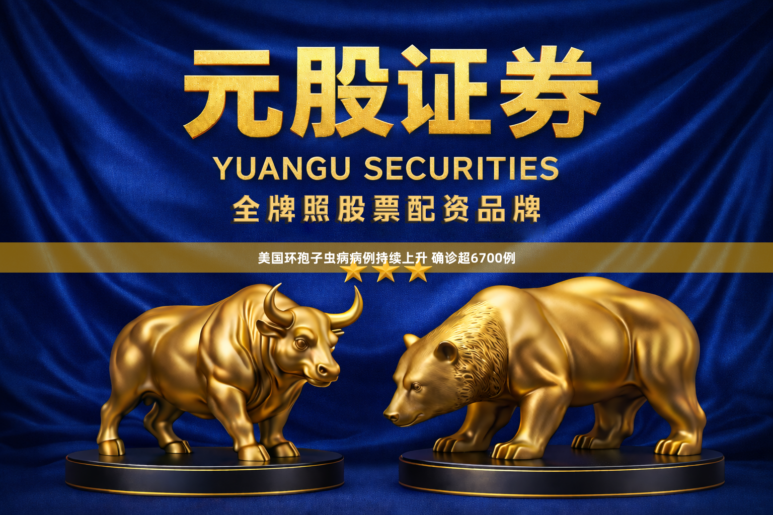 美国环孢子虫病病例持续上升 确诊超6700例