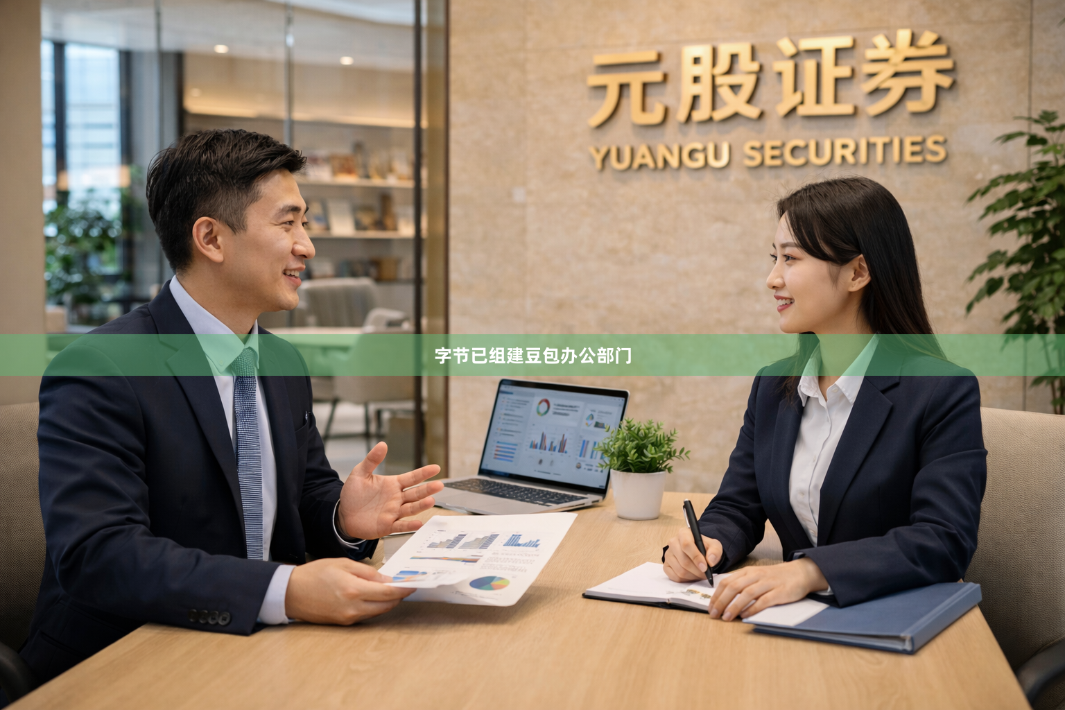 字节已组建豆包办公部门