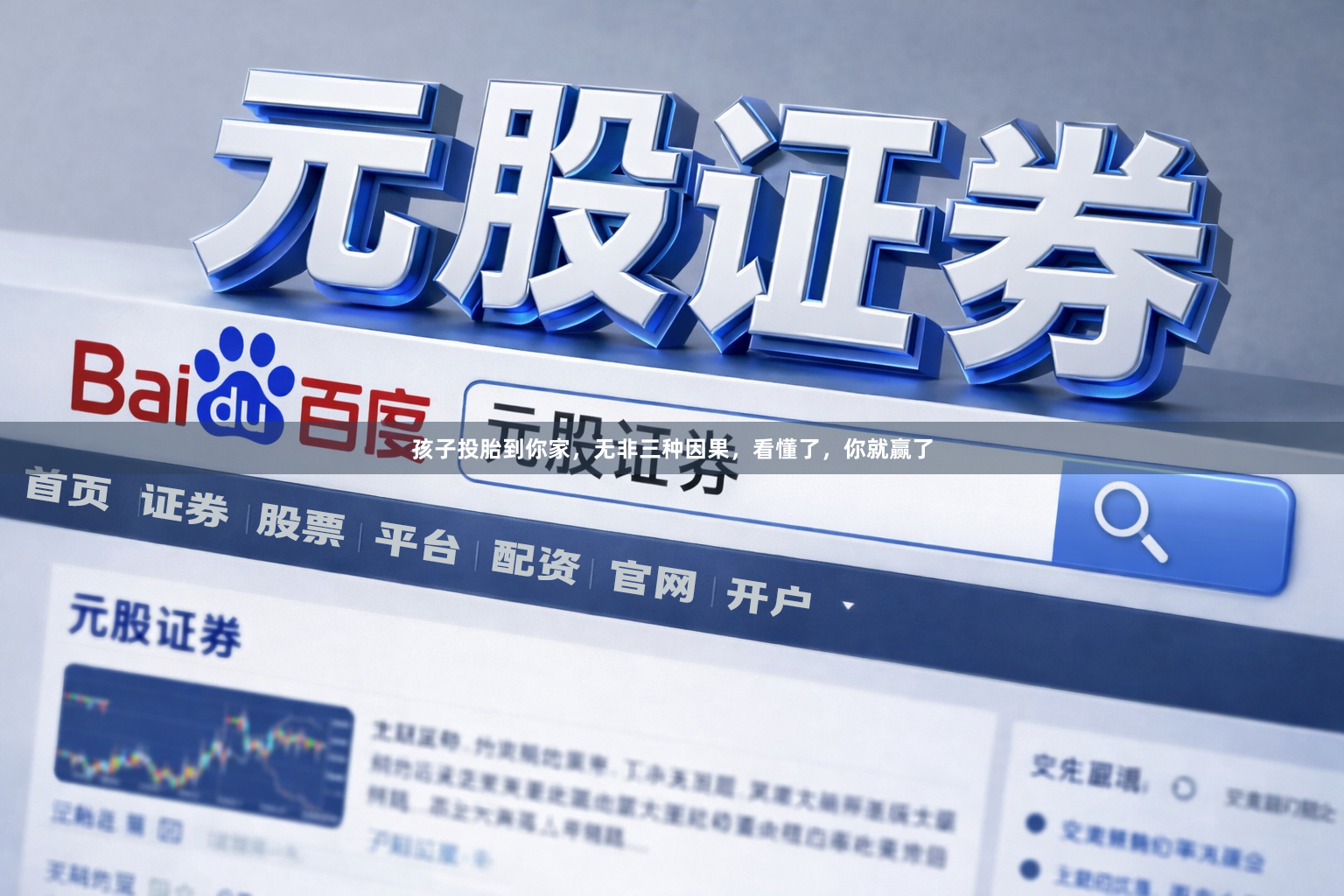孩子投胎到你家，无非三种因果，看懂了，你就赢了