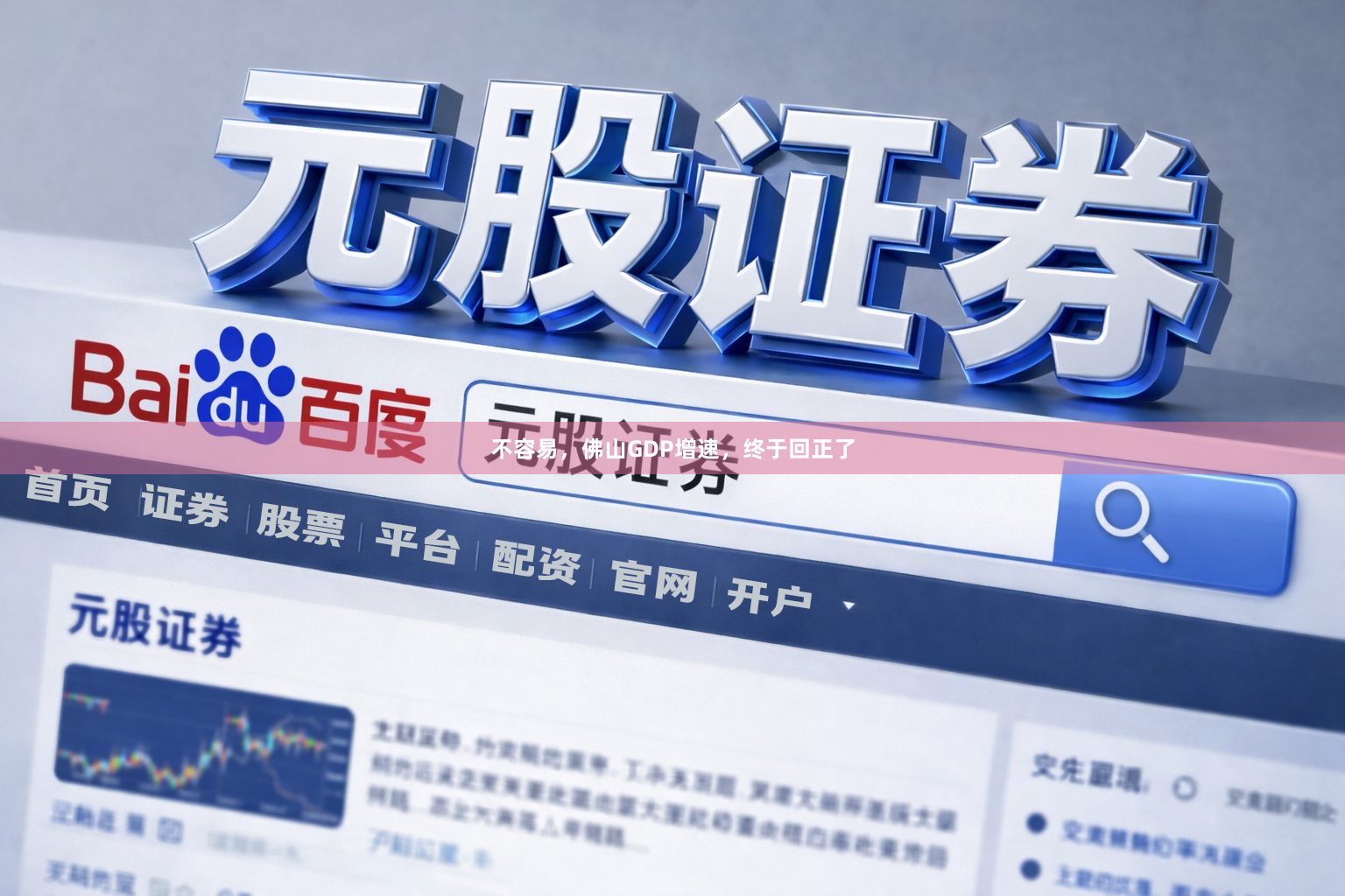 不容易，佛山GDP增速，终于回正了