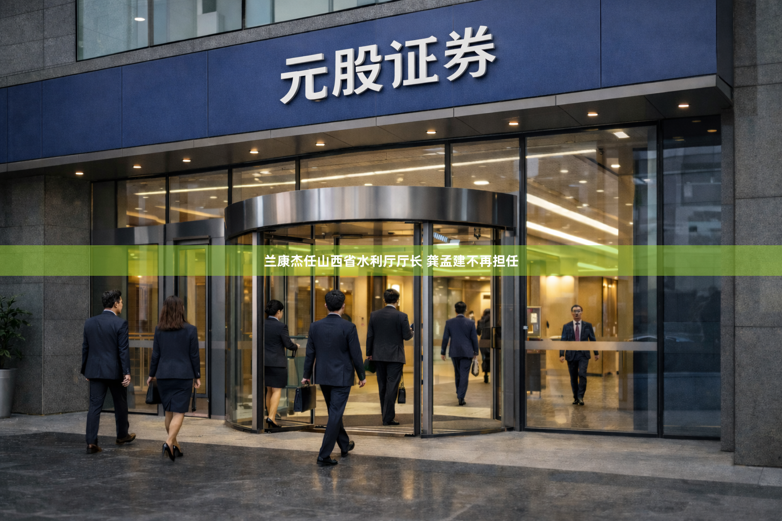 兰康杰任山西省水利厅厅长 龚孟建不再担任