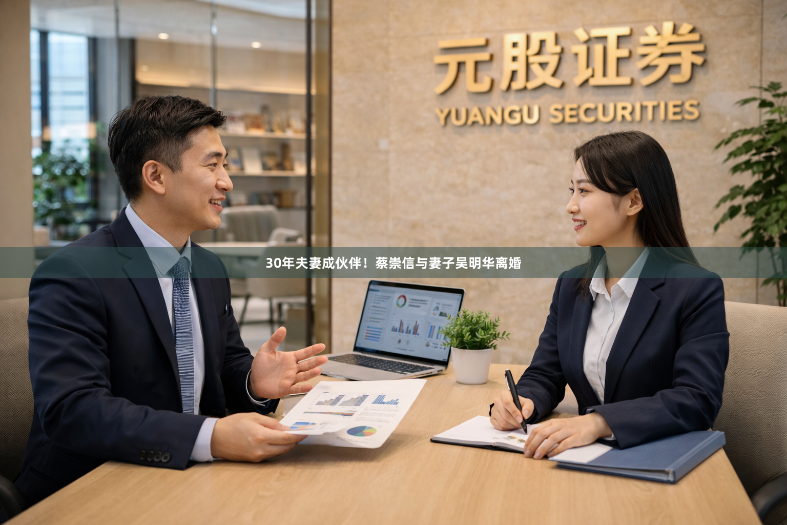 30年夫妻成伙伴！蔡崇信与妻子吴明华离婚