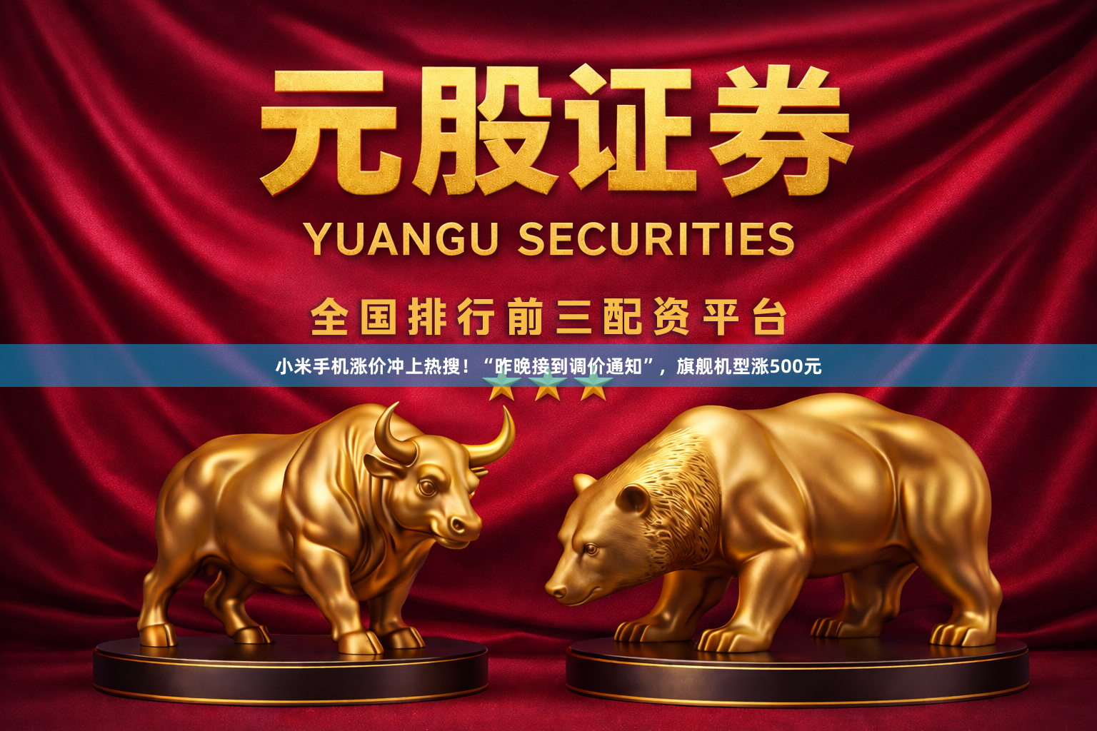 小米手机涨价冲上热搜！“昨晚接到调价通知”，旗舰机型涨500元
