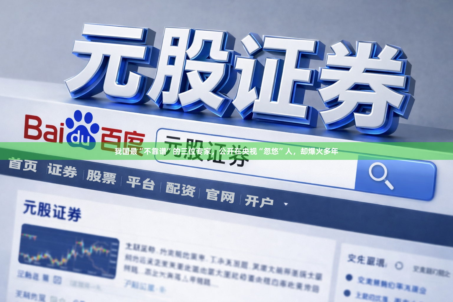 我国最“不靠谱”的三位专家，公开在央视“忽悠”人，却爆火多年
