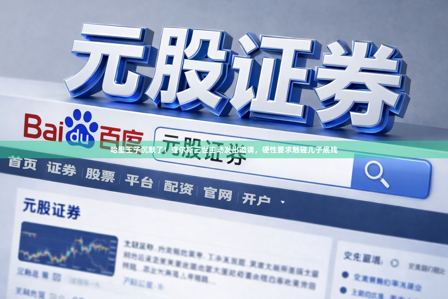 哈里王子沉默了！查尔斯三世主动发出邀请，硬性要求触碰儿子底线