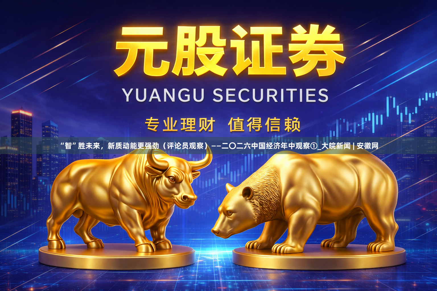 “智”胜未来，新质动能更强劲（评论员观察）——二〇二六中国经济年中观察①_大皖新闻 | 安徽网