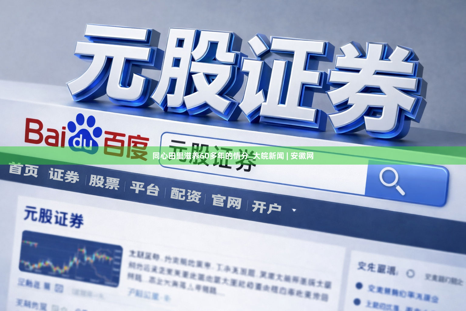 同心田里滋养60多年的情分_大皖新闻 | 安徽网