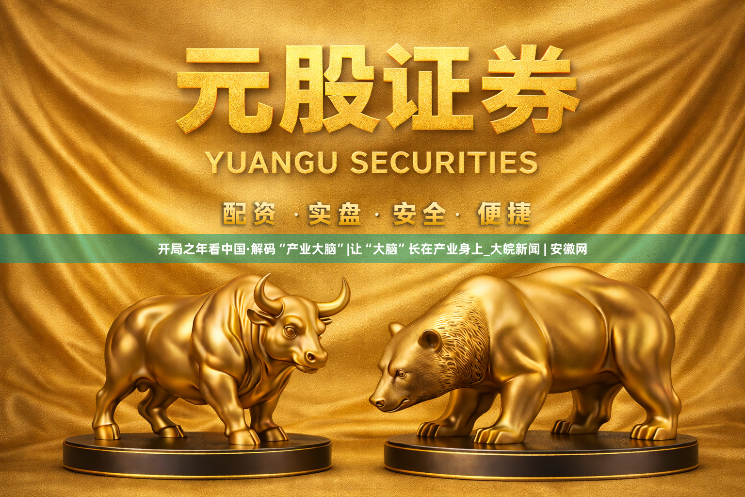 开局之年看中国·解码“产业大脑”|让“大脑”长在产业身上_大皖新闻 | 安徽网