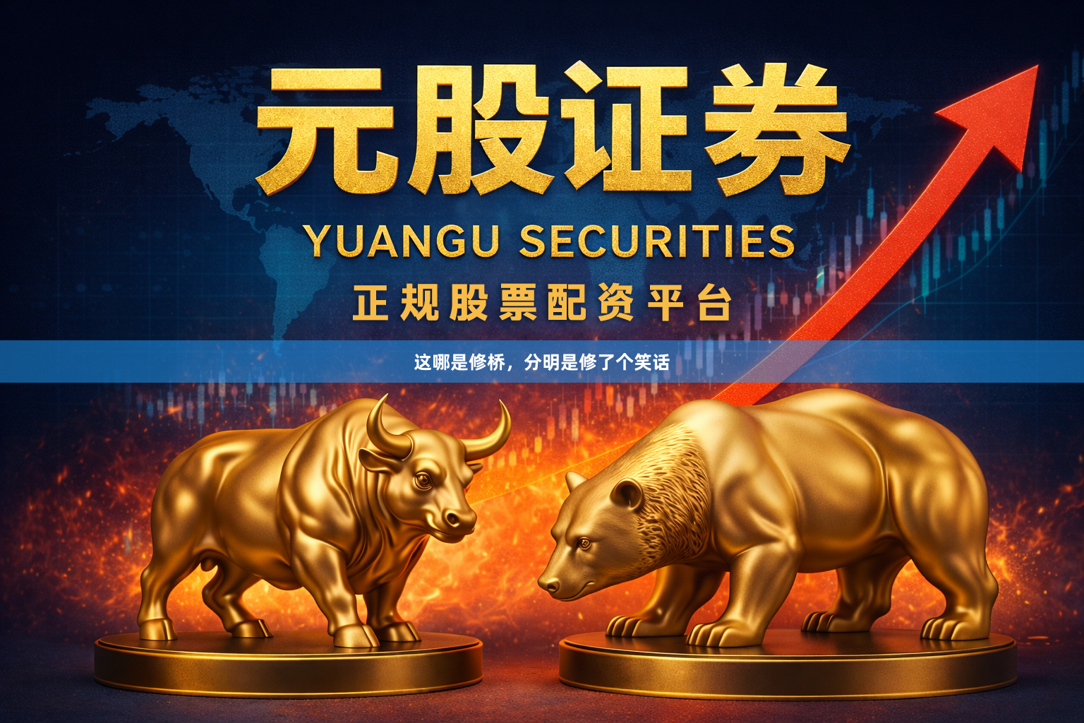 这哪是修桥，分明是修了个笑话