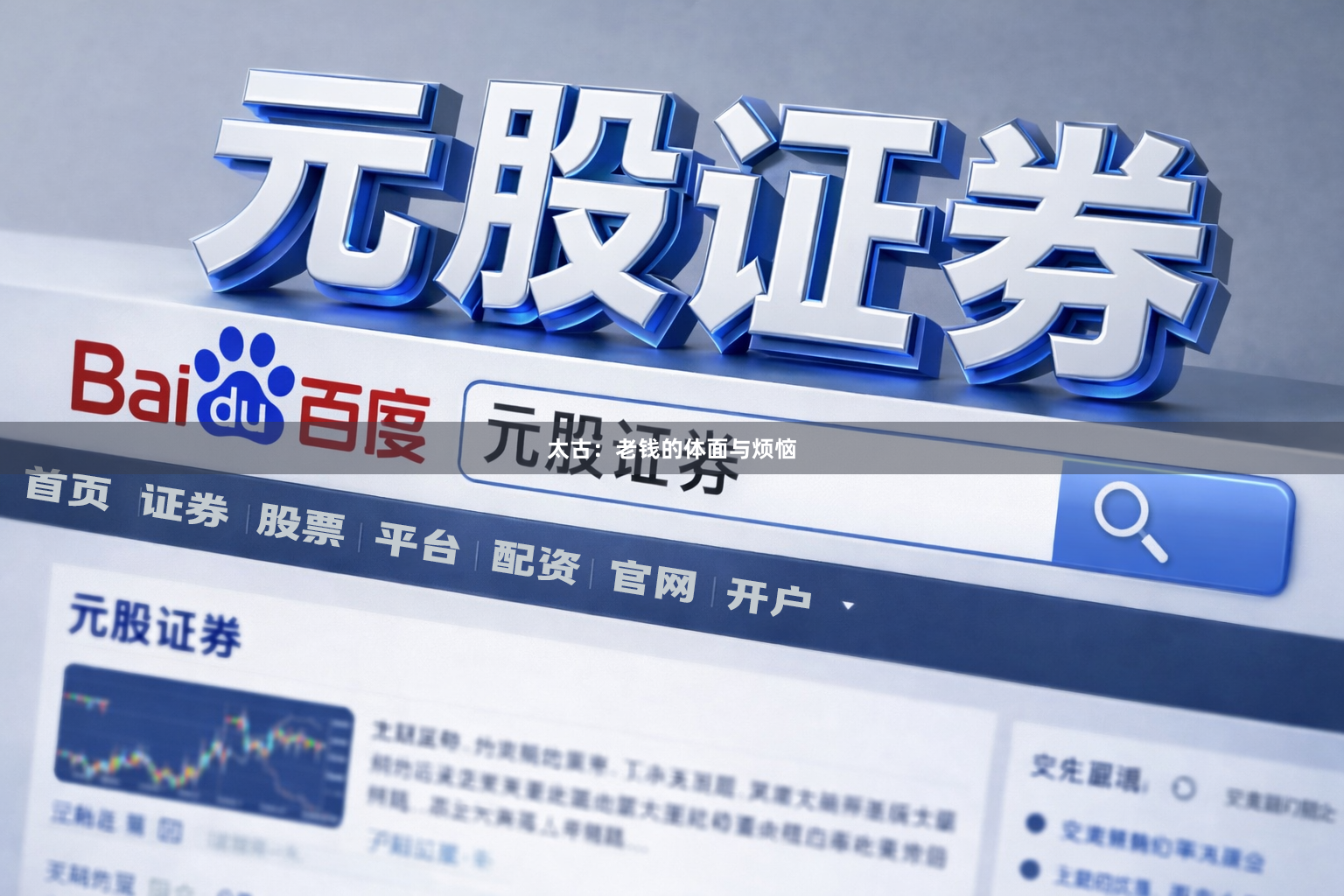 太古：老钱的体面与烦恼