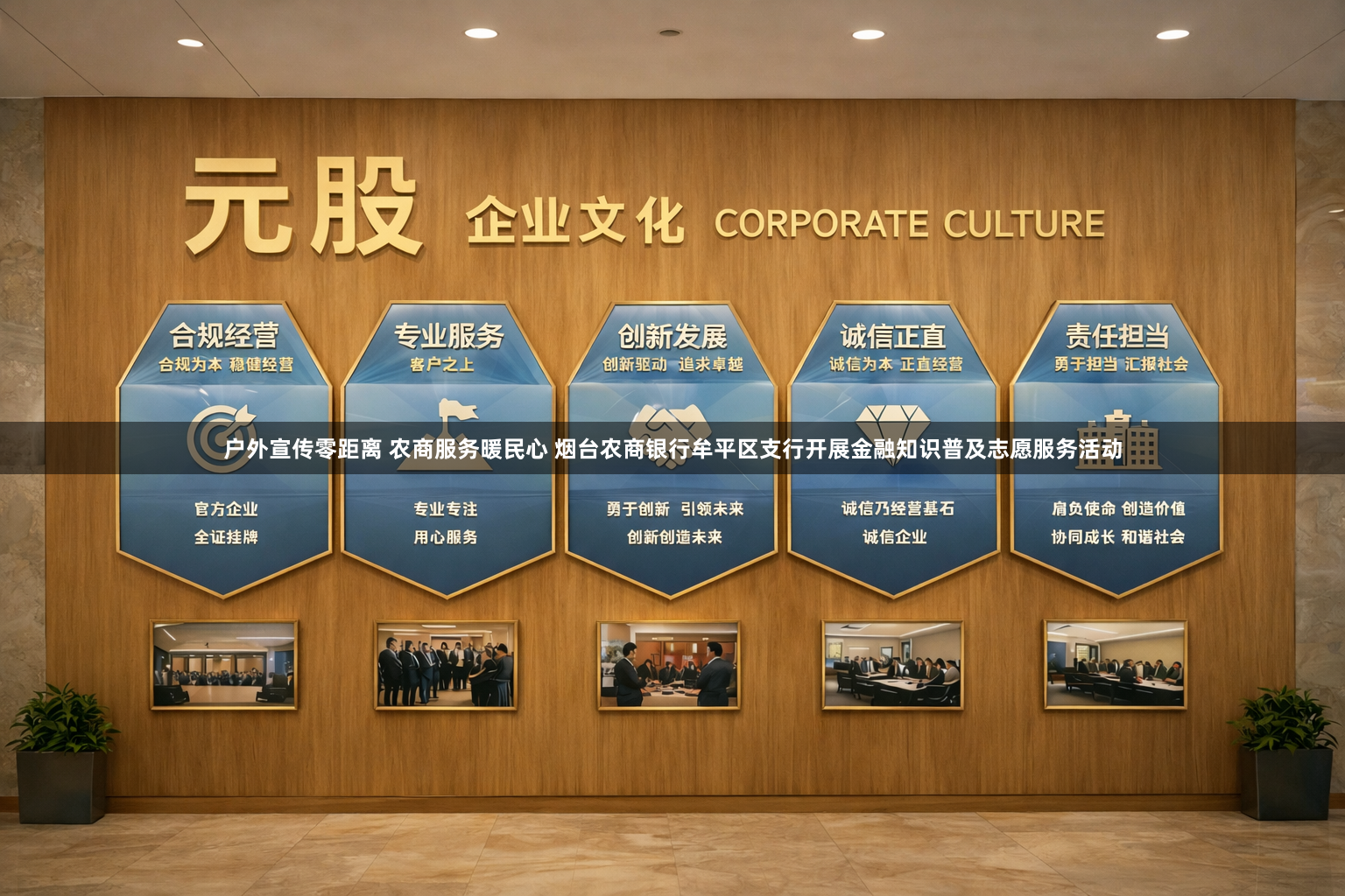 户外宣传零距离 农商服务暖民心 烟台农商银行牟平区支行开展金融知识普及志愿服务活动