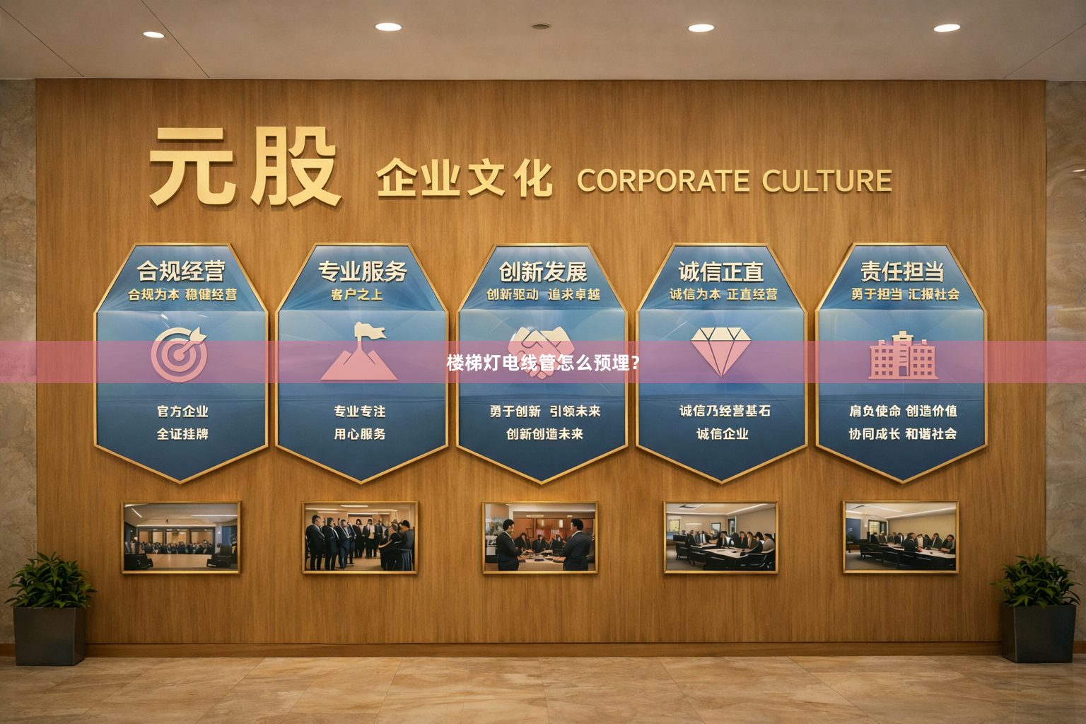 楼梯灯电线管怎么预埋？