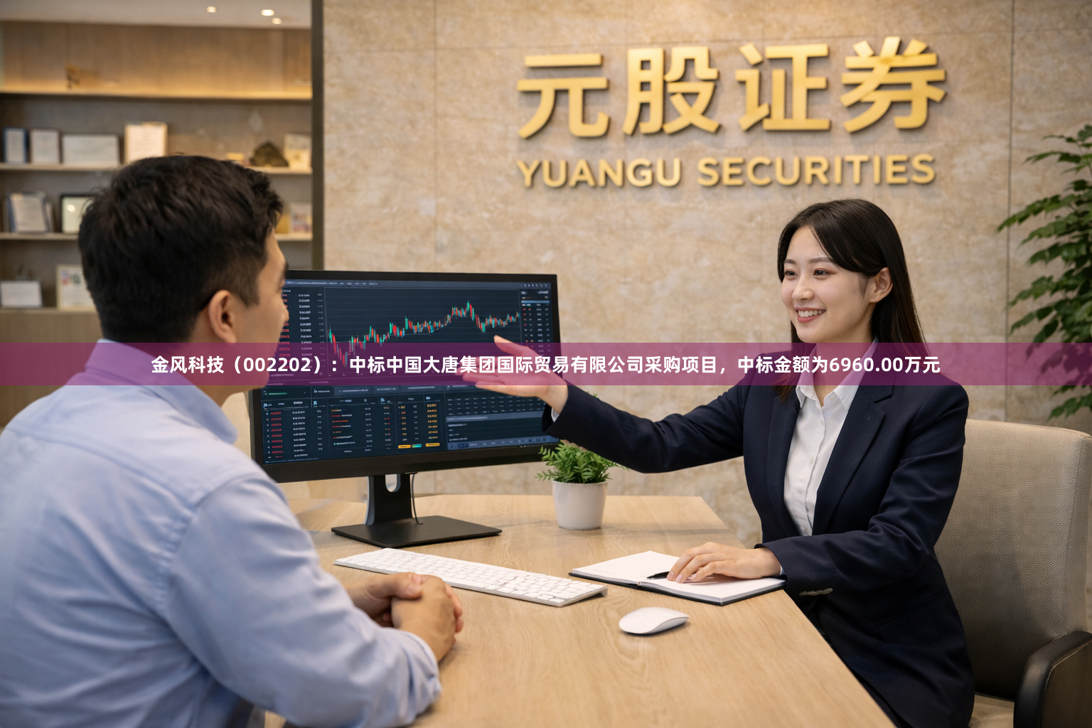 金风科技（002202）：中标中国大唐集团国际贸易有限公司采购项目，中标金额为6960.00万元