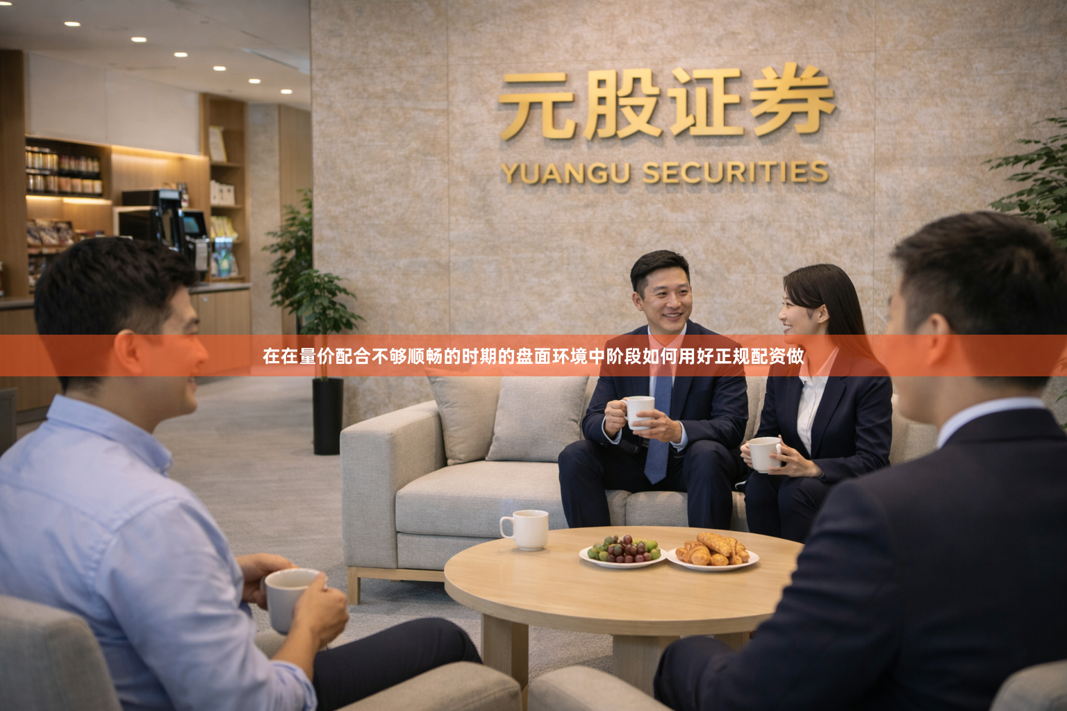 在在量价配合不够顺畅的时期的盘面环境中阶段如何用好正规配资做