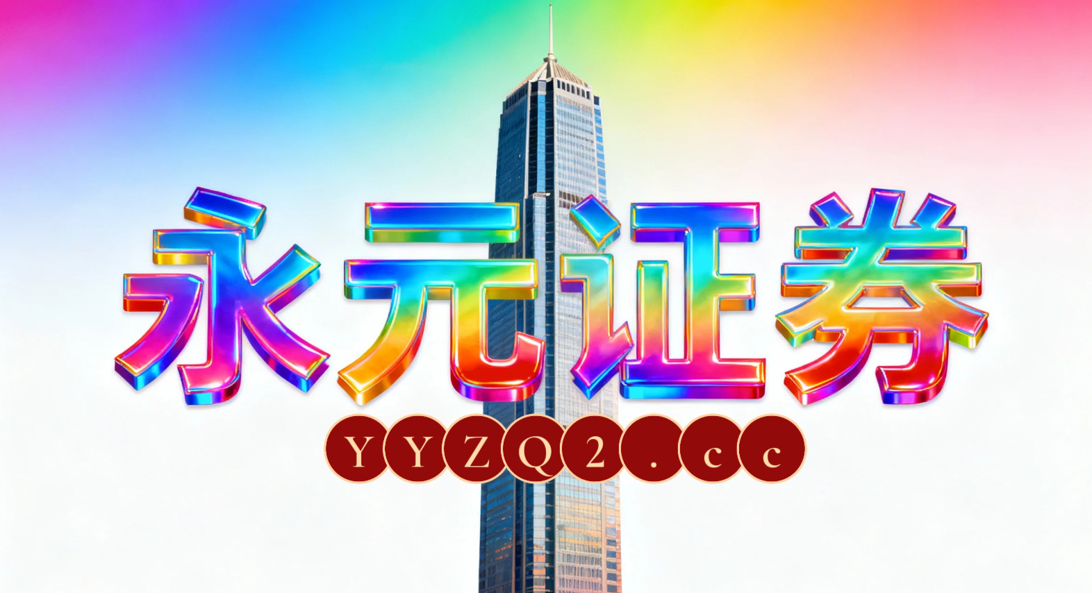 境内外股市在热点快速轮动时期中中配资风险控制的合规边界案例解